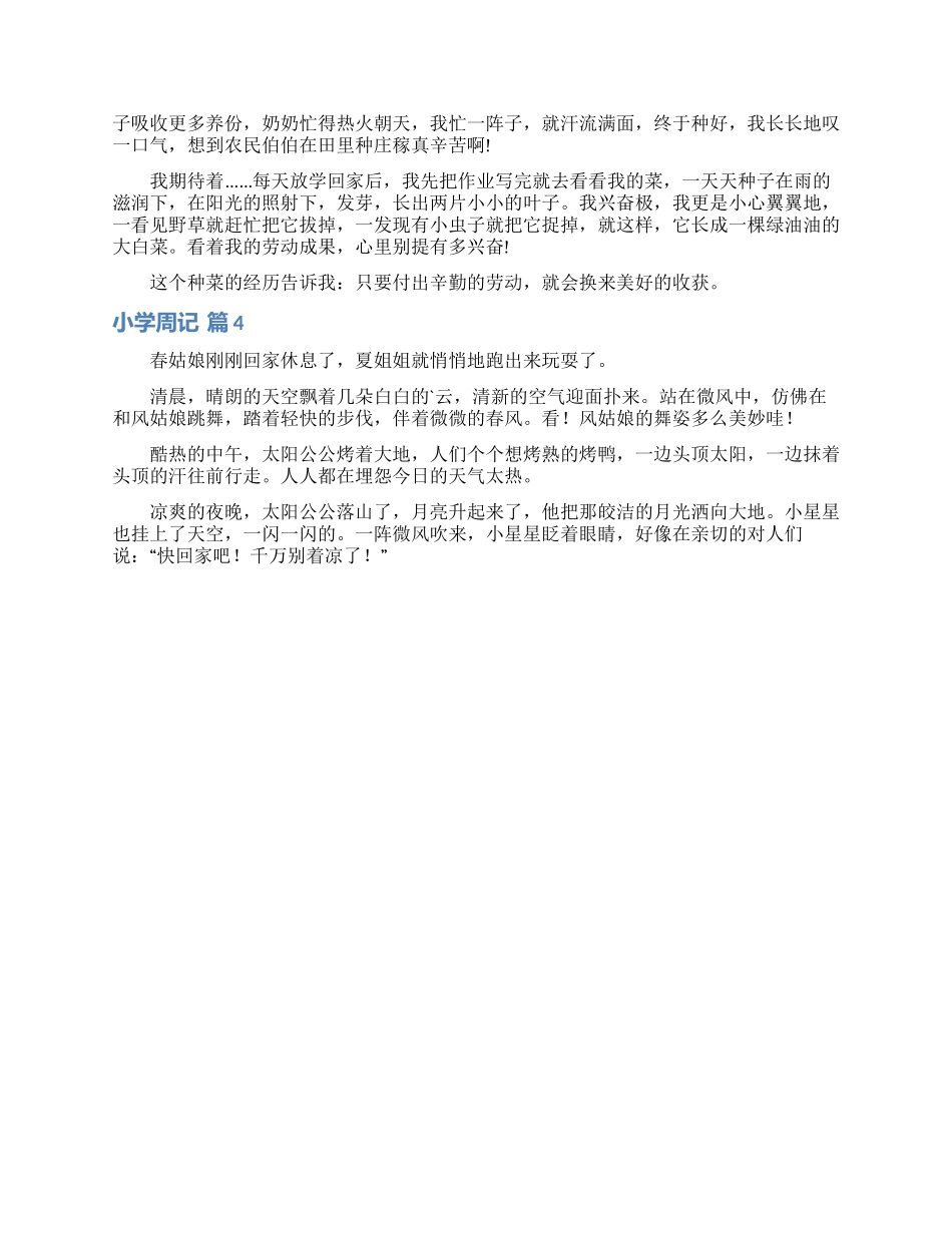 关于小学周记4篇_第2页
