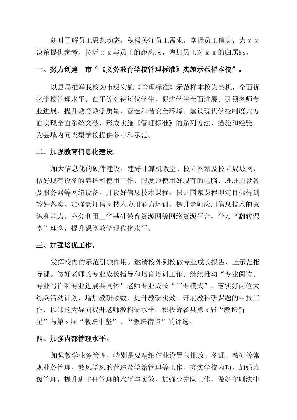 关于小学办公室工作规划_第2页