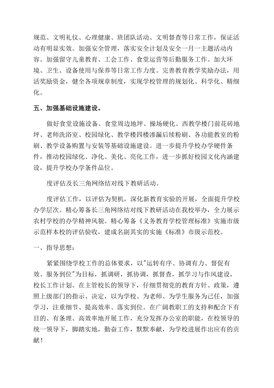 关于小学办公室工作规划_第3页