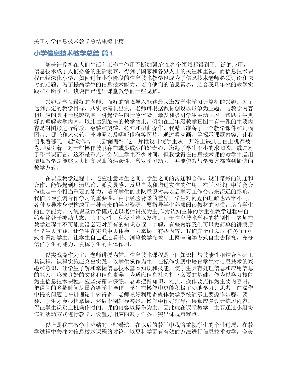 关于小学信息技术教学总结集锦十篇_第1页