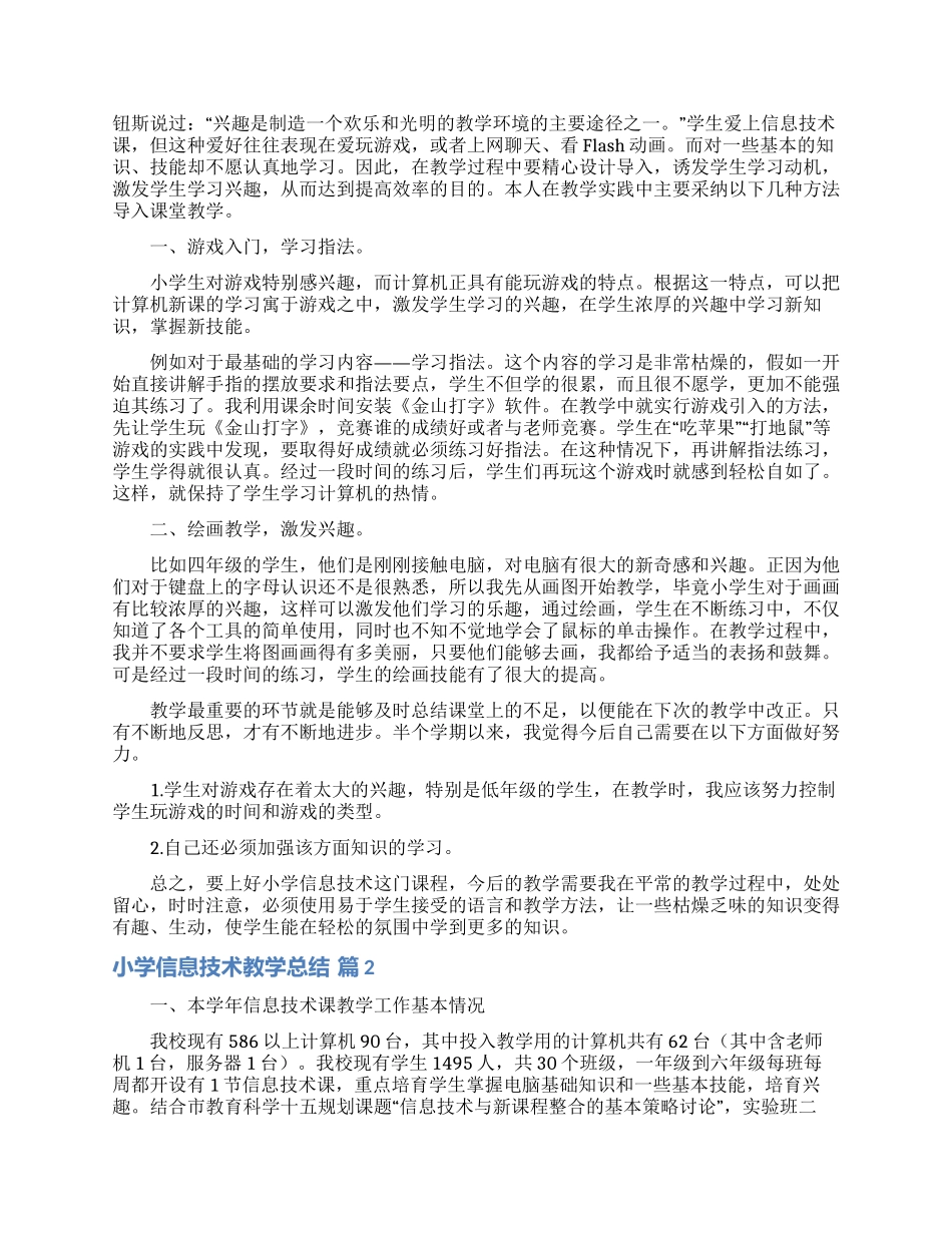 关于小学信息技术教学总结集锦十篇_第2页