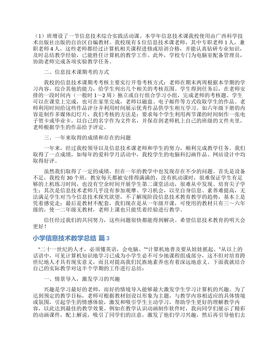 关于小学信息技术教学总结集锦十篇_第3页
