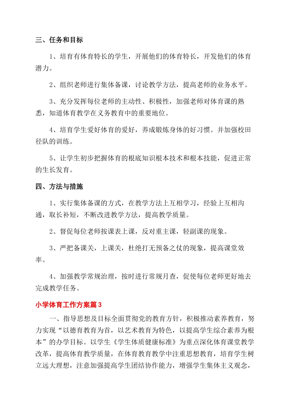 关于小学体育工作计划范文三篇_第3页