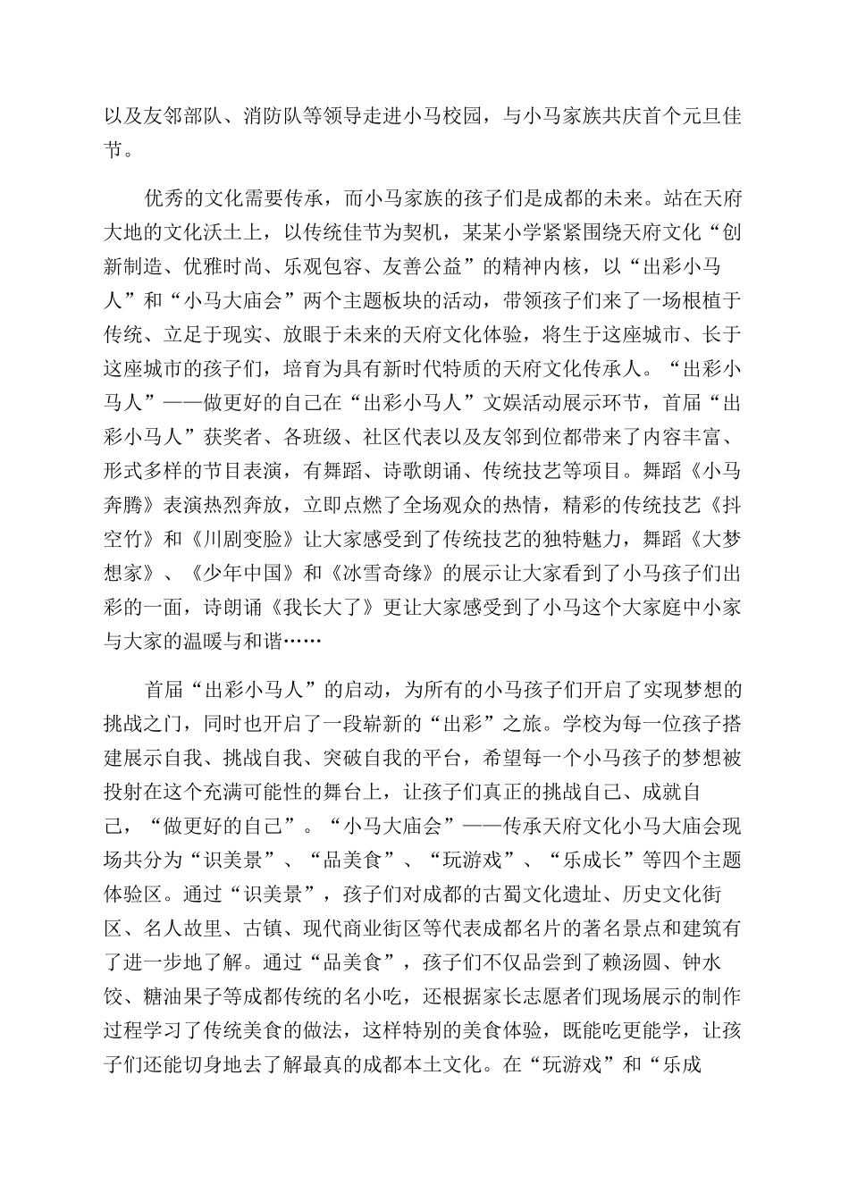 关于小学元旦活动总结范文汇编7篇_第2页