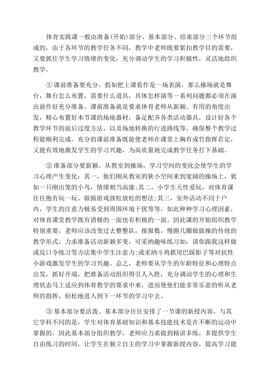 关于小学体育课教学方法_第2页