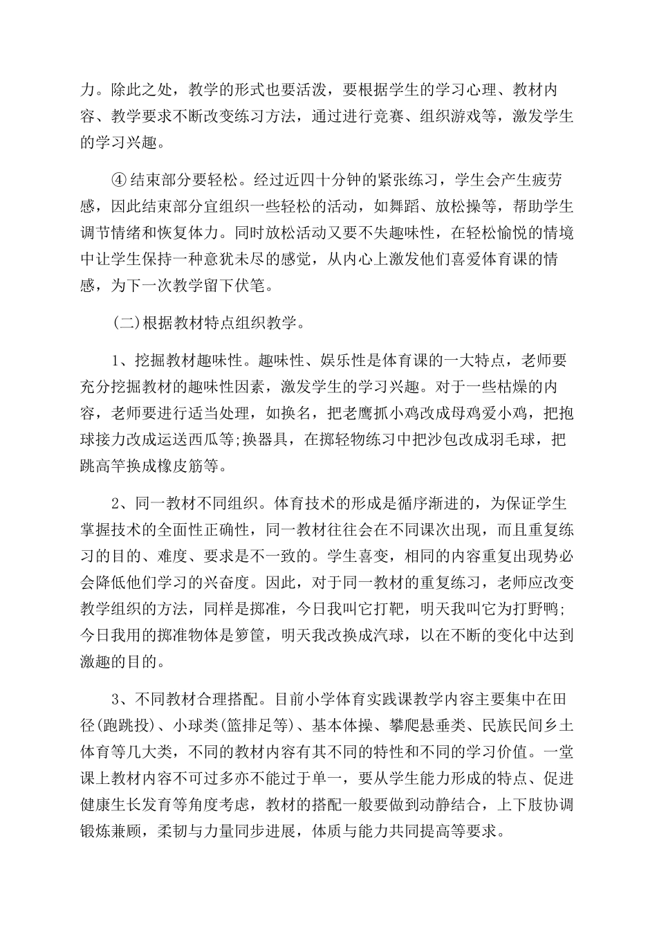 关于小学体育课教学方法_第3页