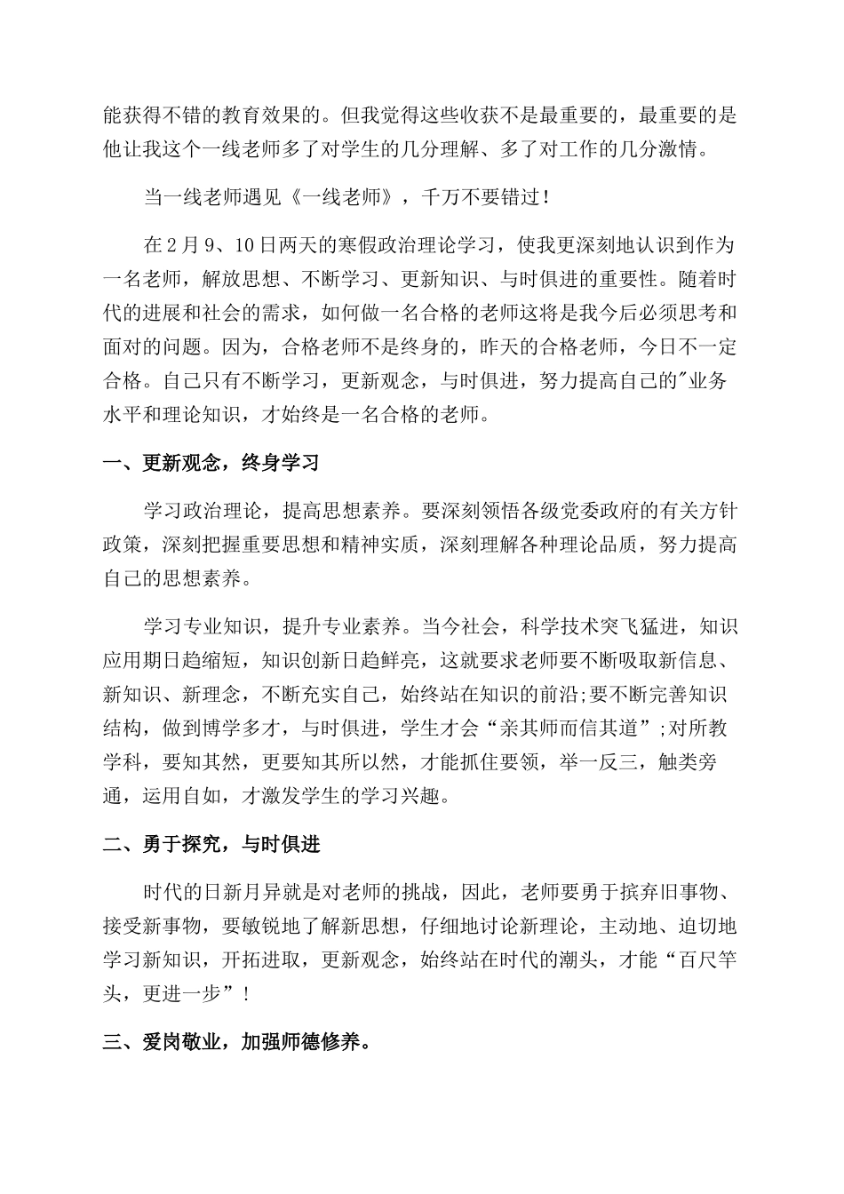 关于小学教师学习心得精选3篇_第2页