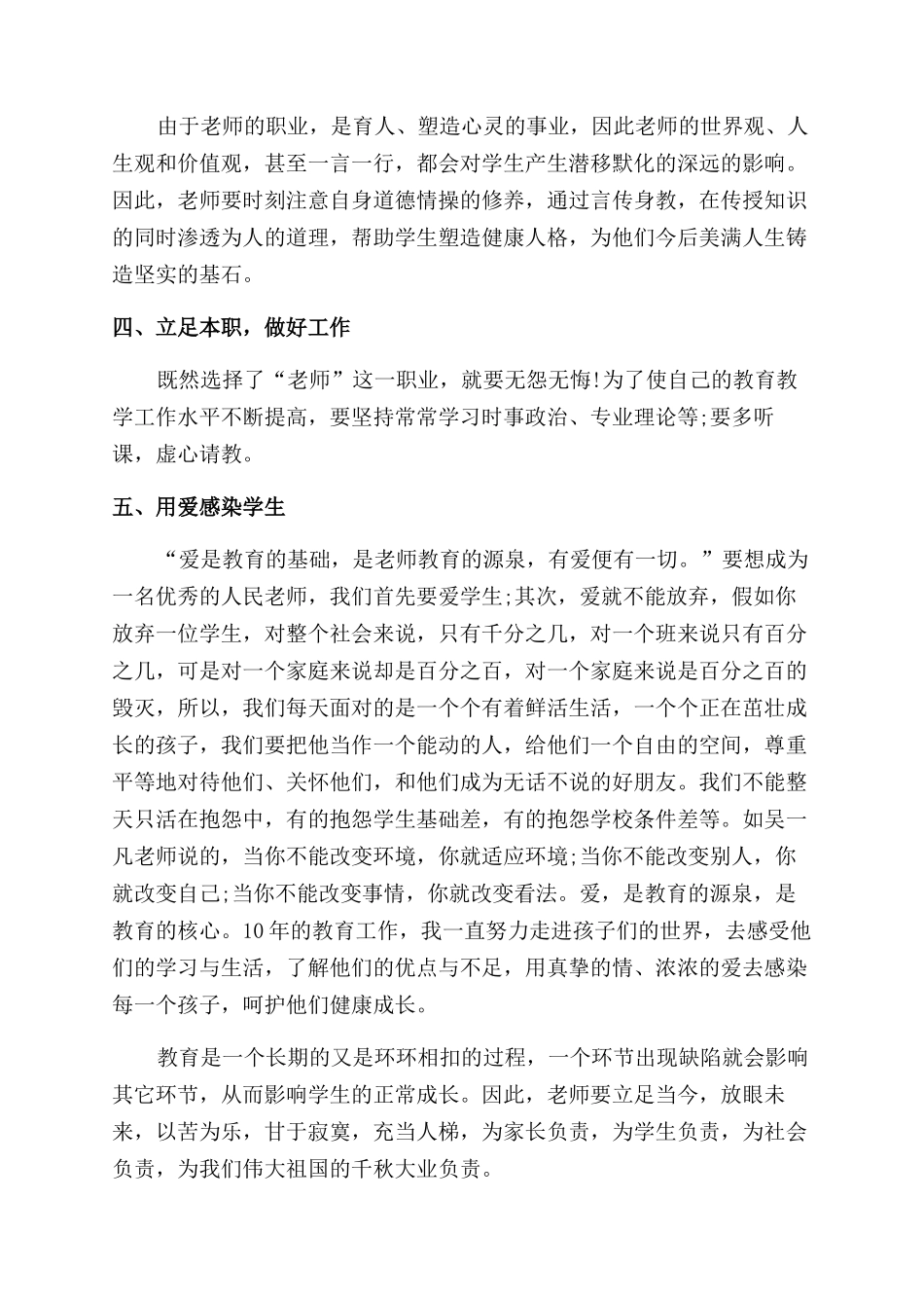 关于小学教师学习心得精选3篇_第3页