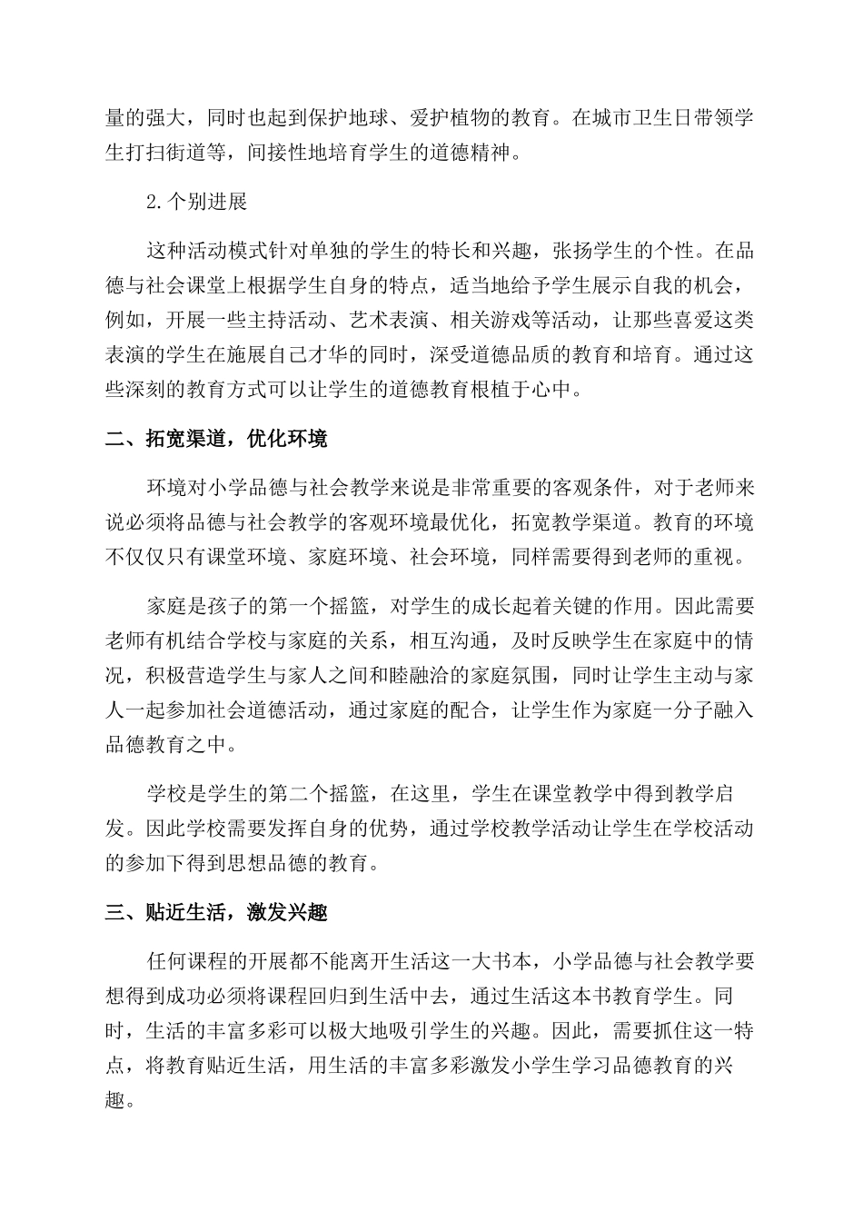 关于小学品德与社会教学实践的思考_第2页