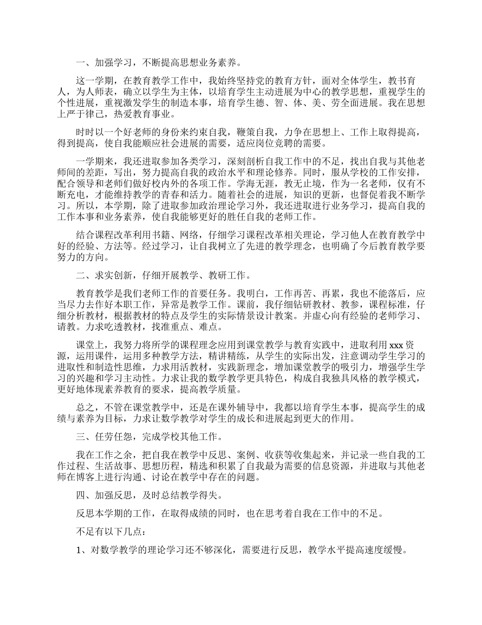 关于小学教师个人心得范文精选五篇_第2页
