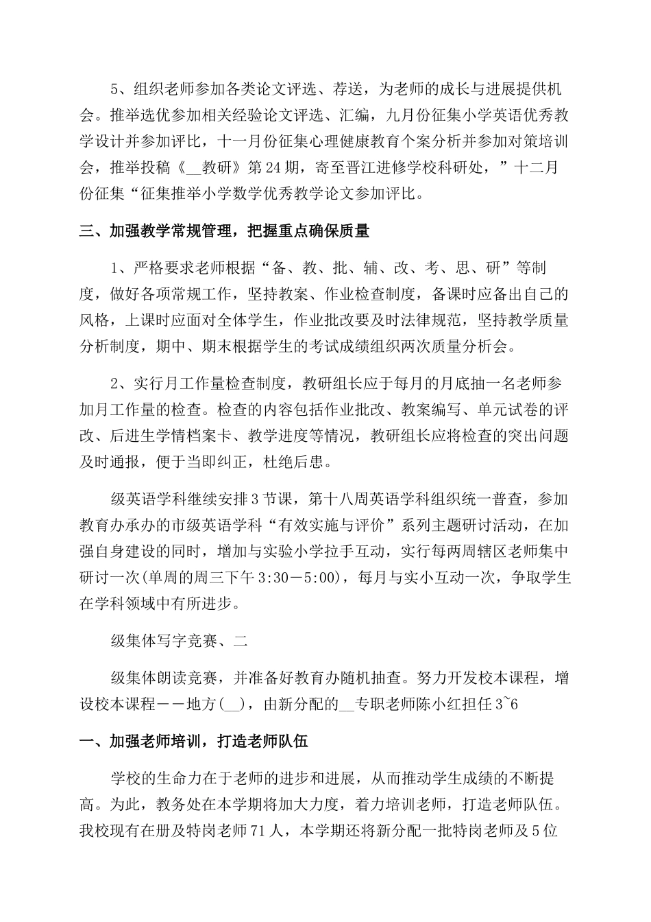 关于小学工作计划_第3页