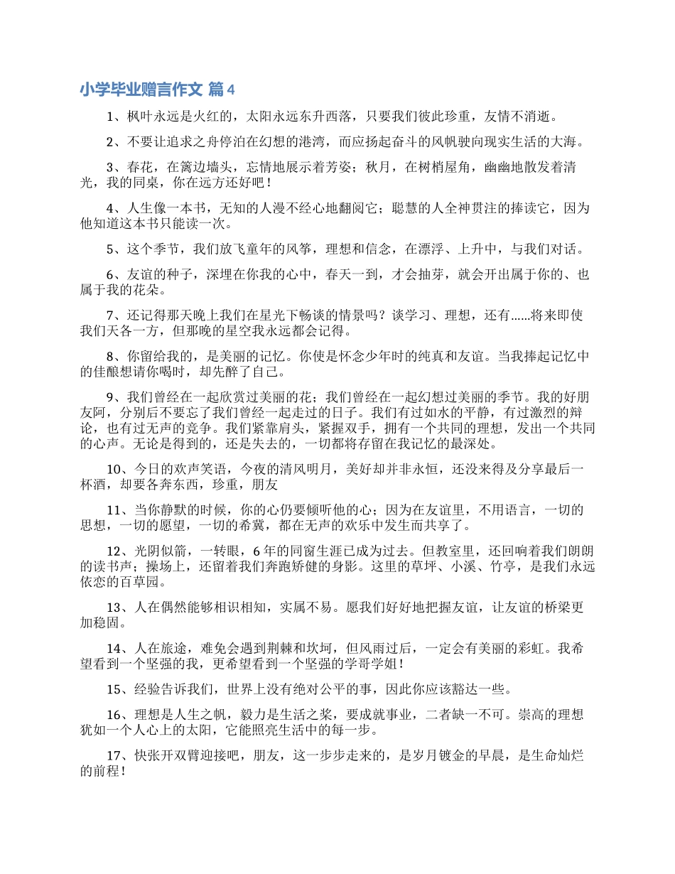 关于小学毕业赠言作文集锦六篇_第3页