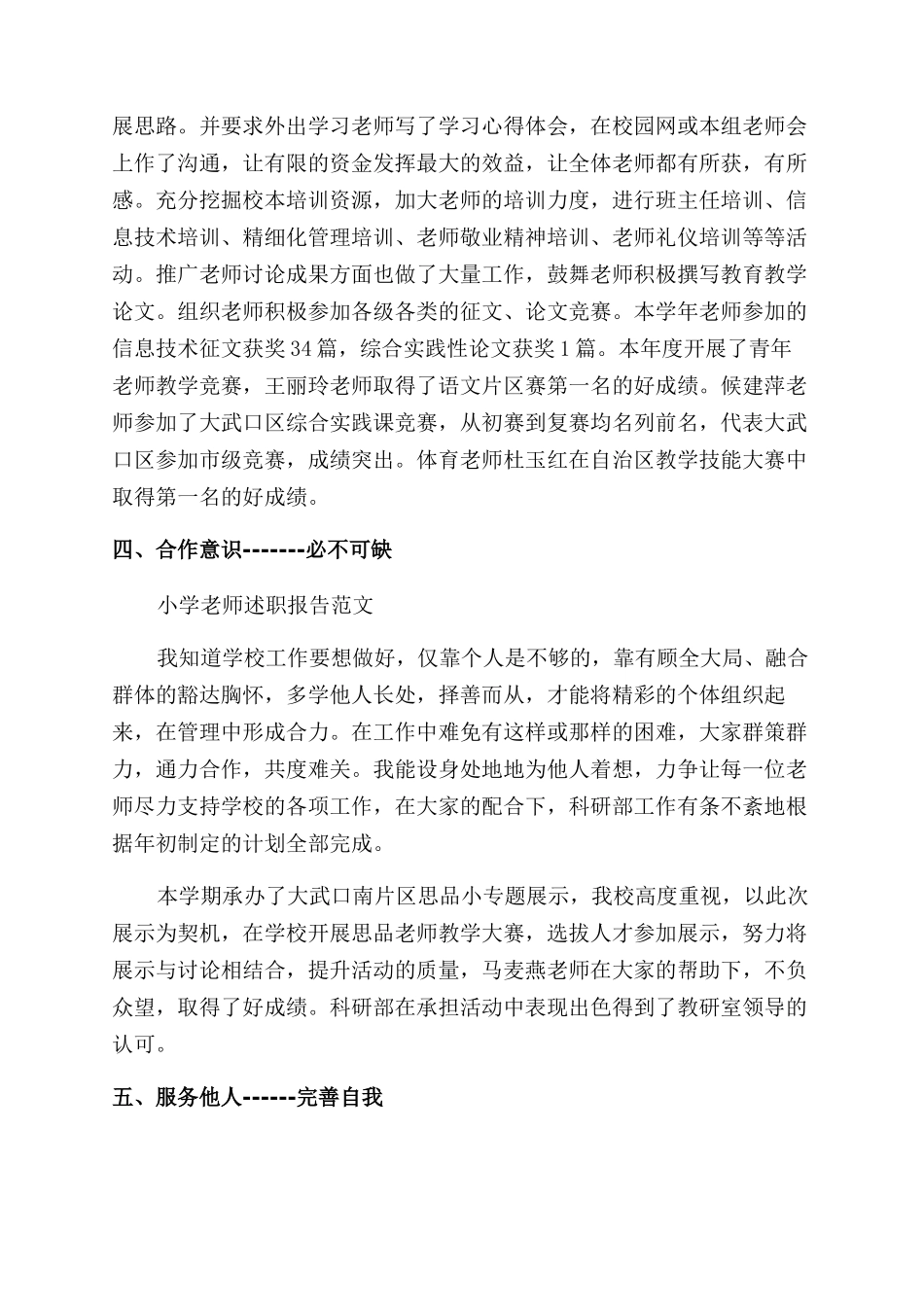 关于小学教师述职报告范文_第2页