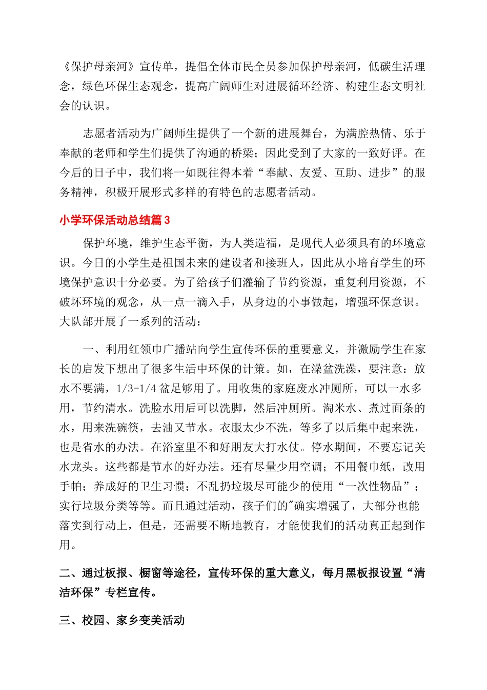 关于小学环保活动总结范文5篇_第2页
