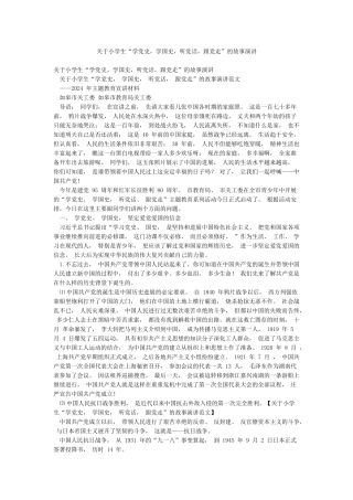 关于小学生“学党史学国史听党话跟党走”的故事演讲