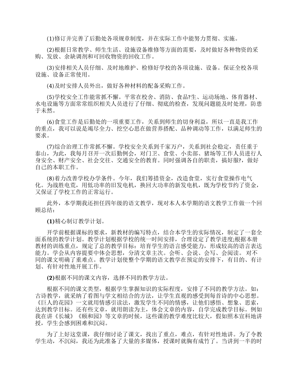 关于小学教师德能勤绩廉述职报告_第3页