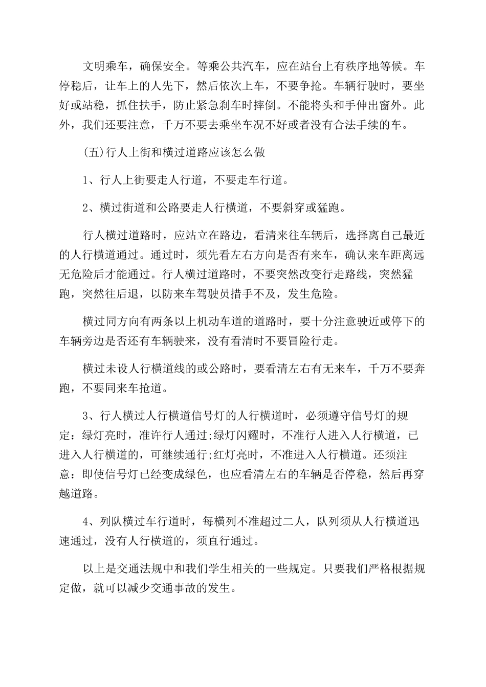 关于小学生交通安全国旗下讲话_第3页