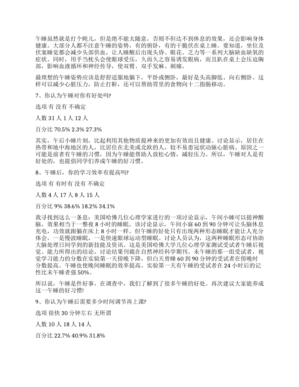 关于小学生午休情况调研报告_第3页