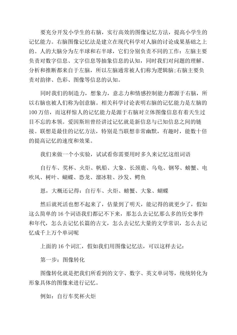 关于小学生图像记忆的方法有哪些_第2页
