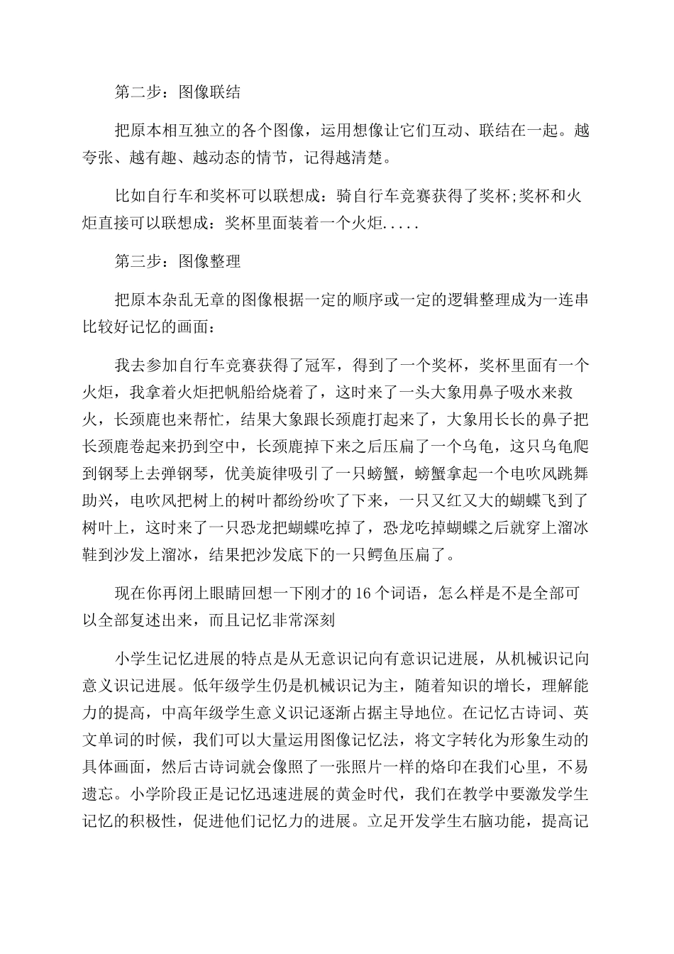 关于小学生图像记忆的方法有哪些_第3页