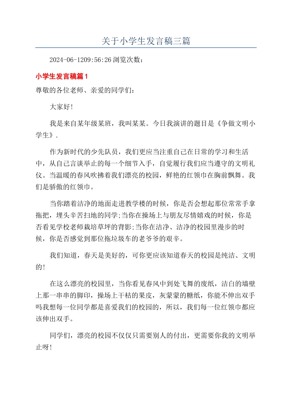 关于小学生发言稿三篇_第1页