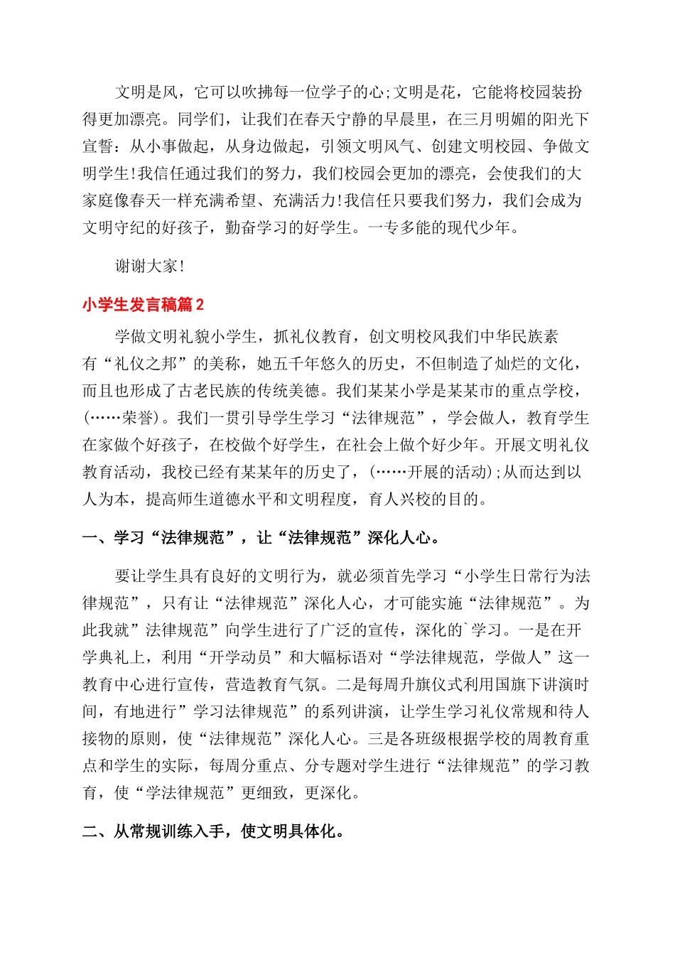 关于小学生发言稿三篇_第2页