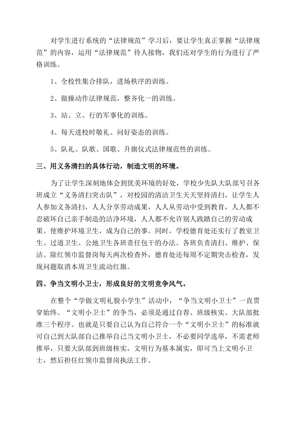 关于小学生发言稿三篇_第3页