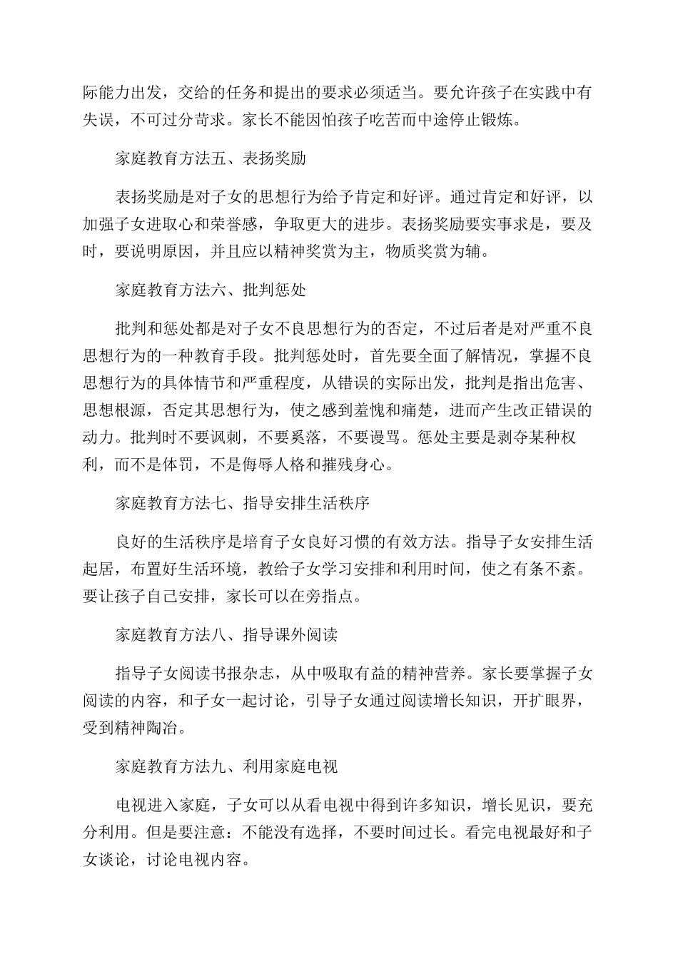 关于小学生家庭教育的十种方法_第2页