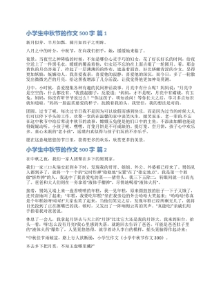 关于小学生中秋节的作文500字4篇