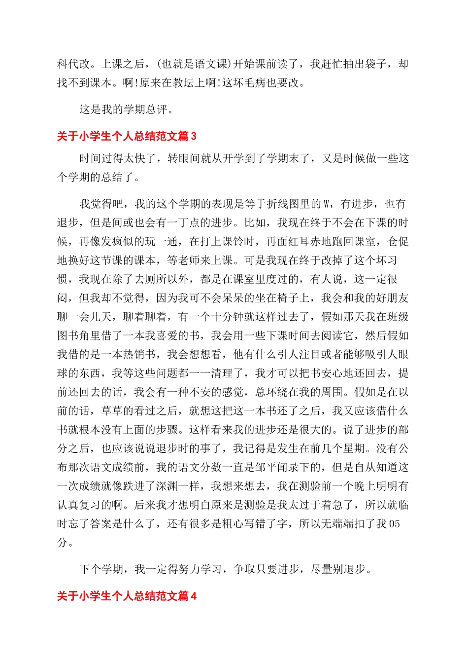 关于小学生总结范文怎么写_第3页