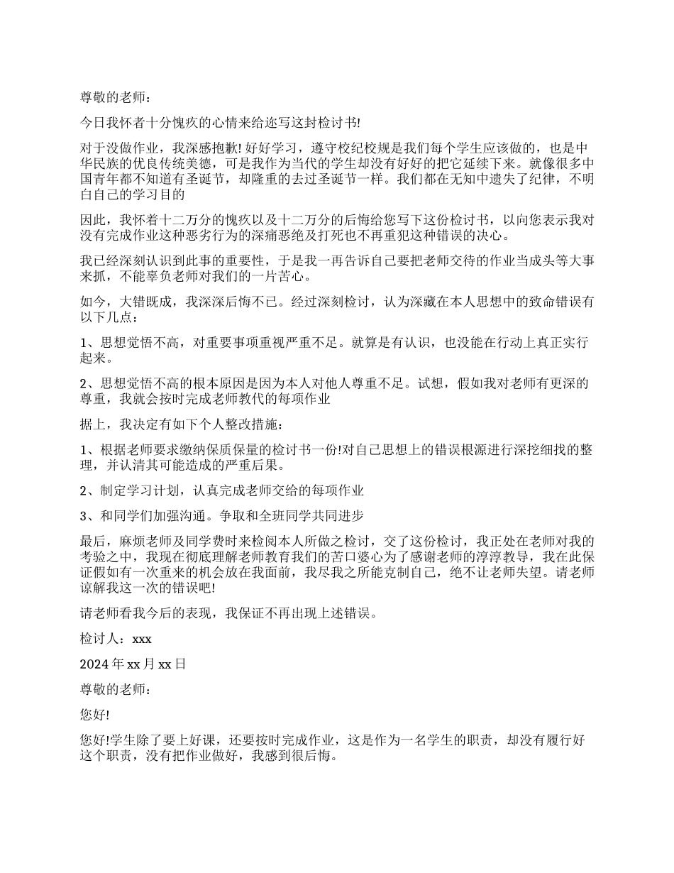 关于小学生没写作业检讨书_第1页