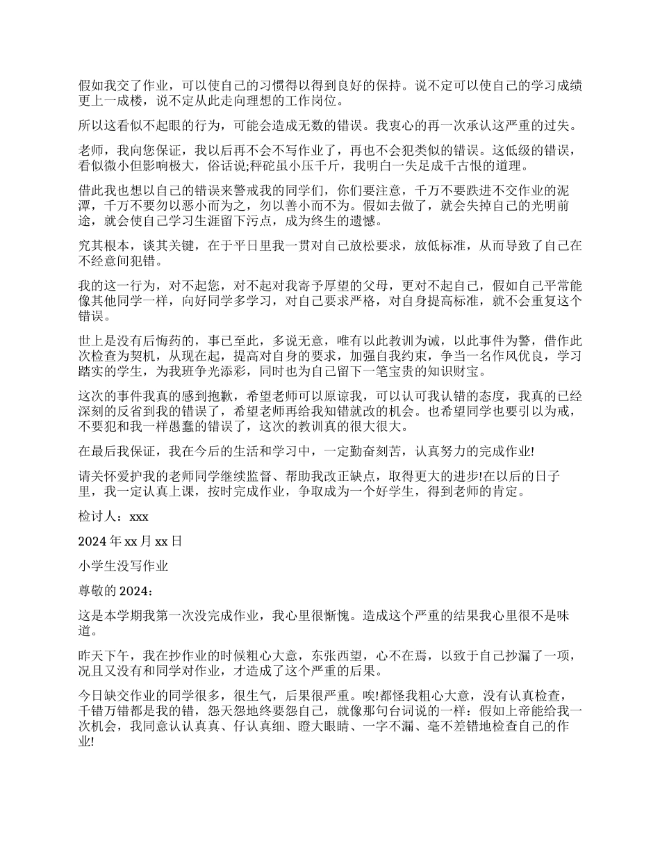 关于小学生没写作业检讨书_第2页