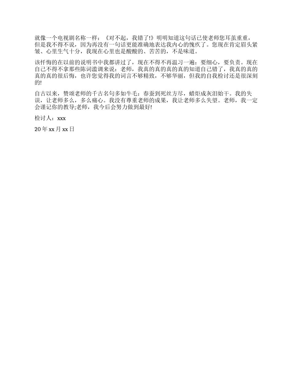 关于小学生没写作业检讨书_第3页