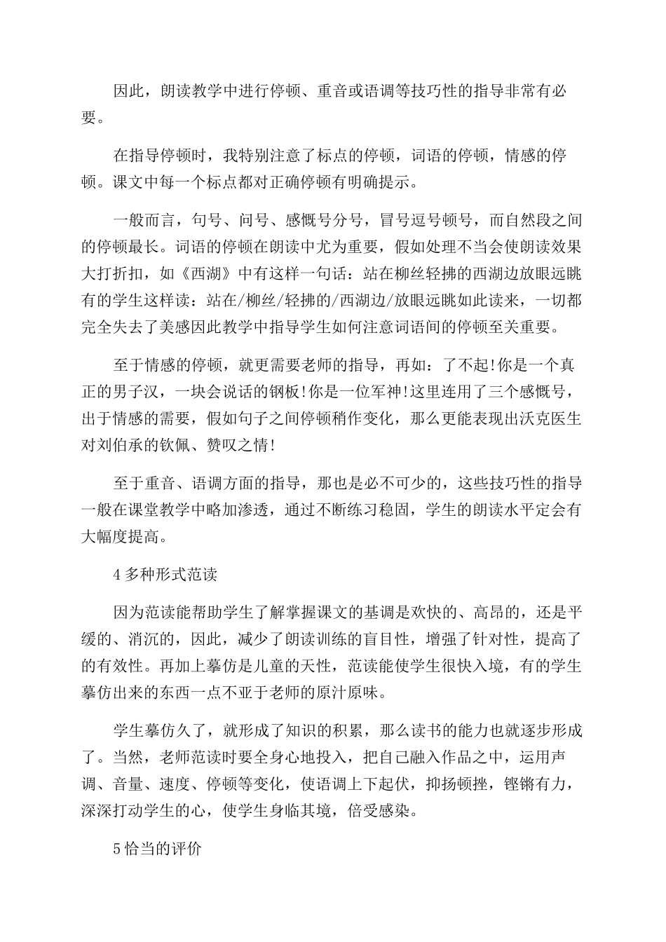 关于小学生的朗读技巧_第2页