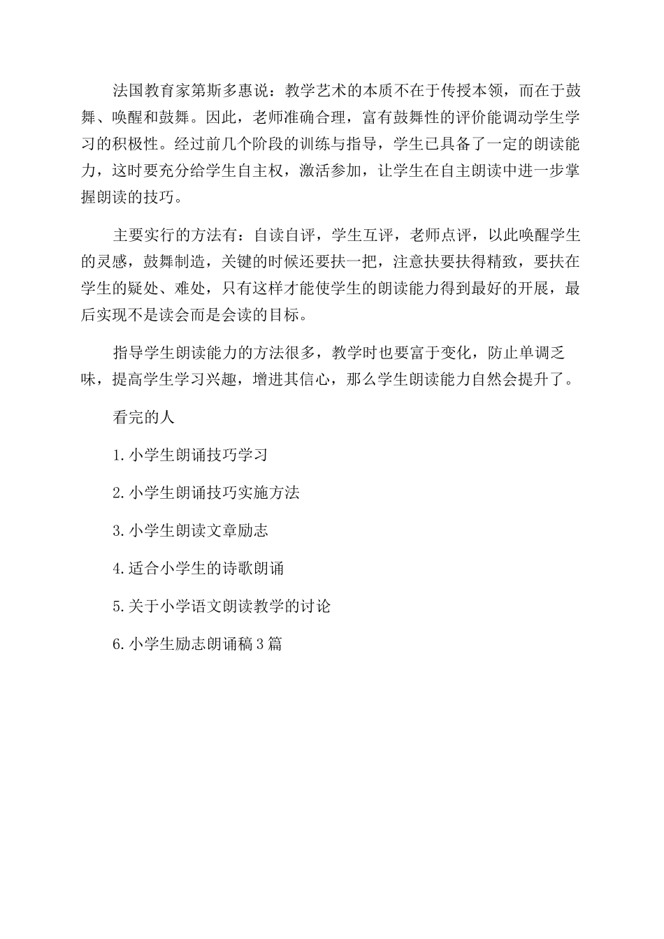 关于小学生的朗读技巧_第3页