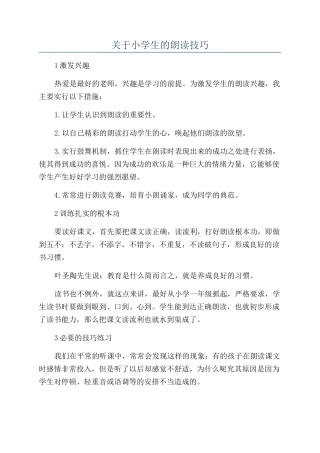 关于小学生的朗读技巧