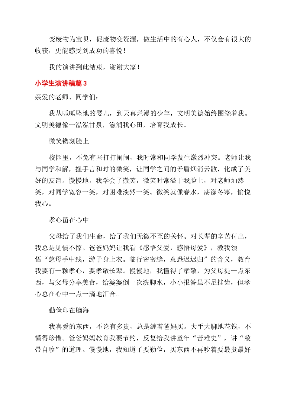 关于小学生演讲稿范文集合6篇_第2页