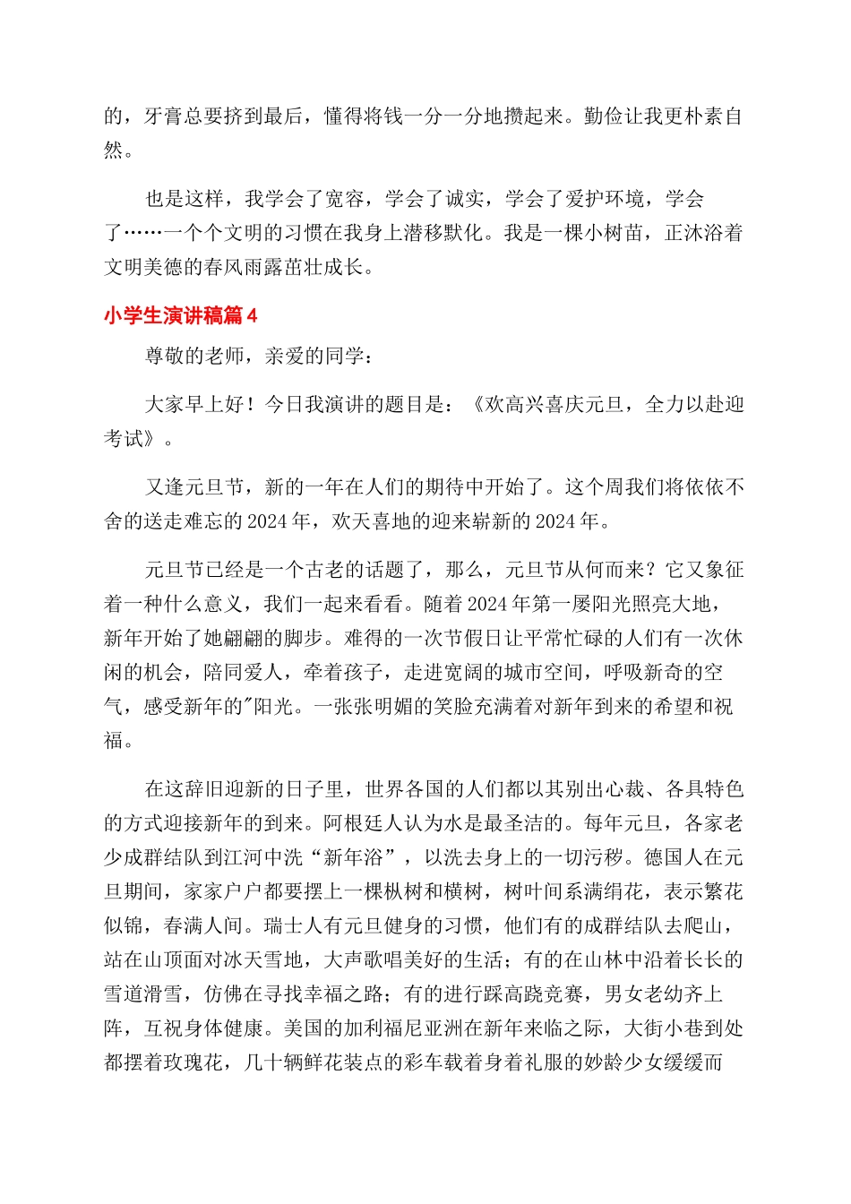 关于小学生演讲稿范文集合6篇_第3页