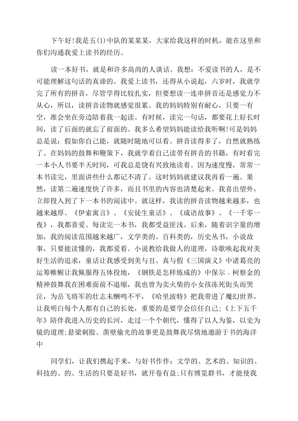 关于小学生爱读书的演讲稿范文_第2页