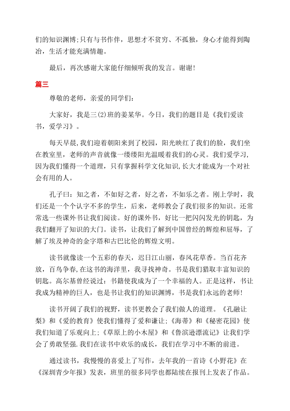关于小学生爱读书的演讲稿范文_第3页
