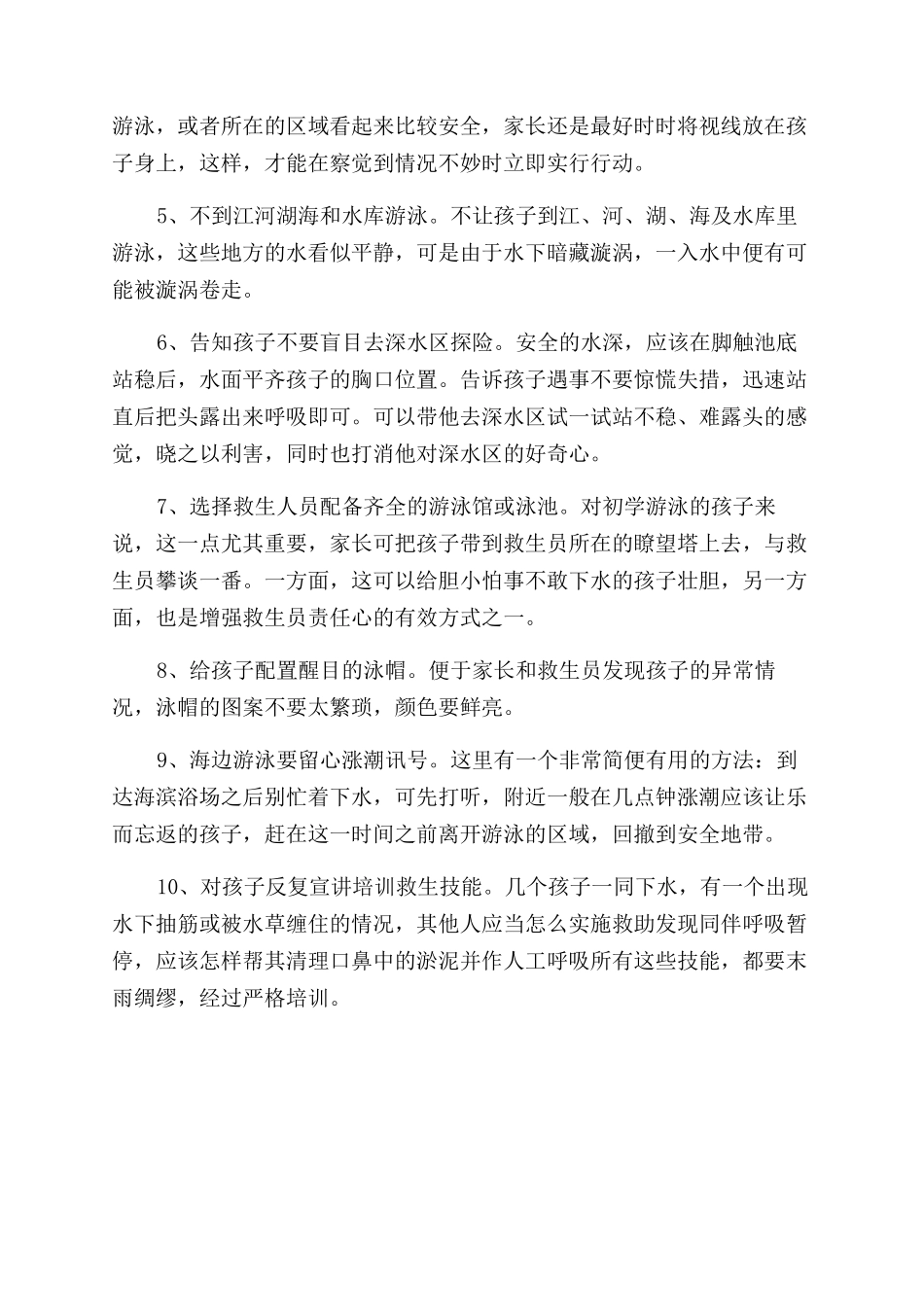 关于小学生的游泳安全知识_第2页