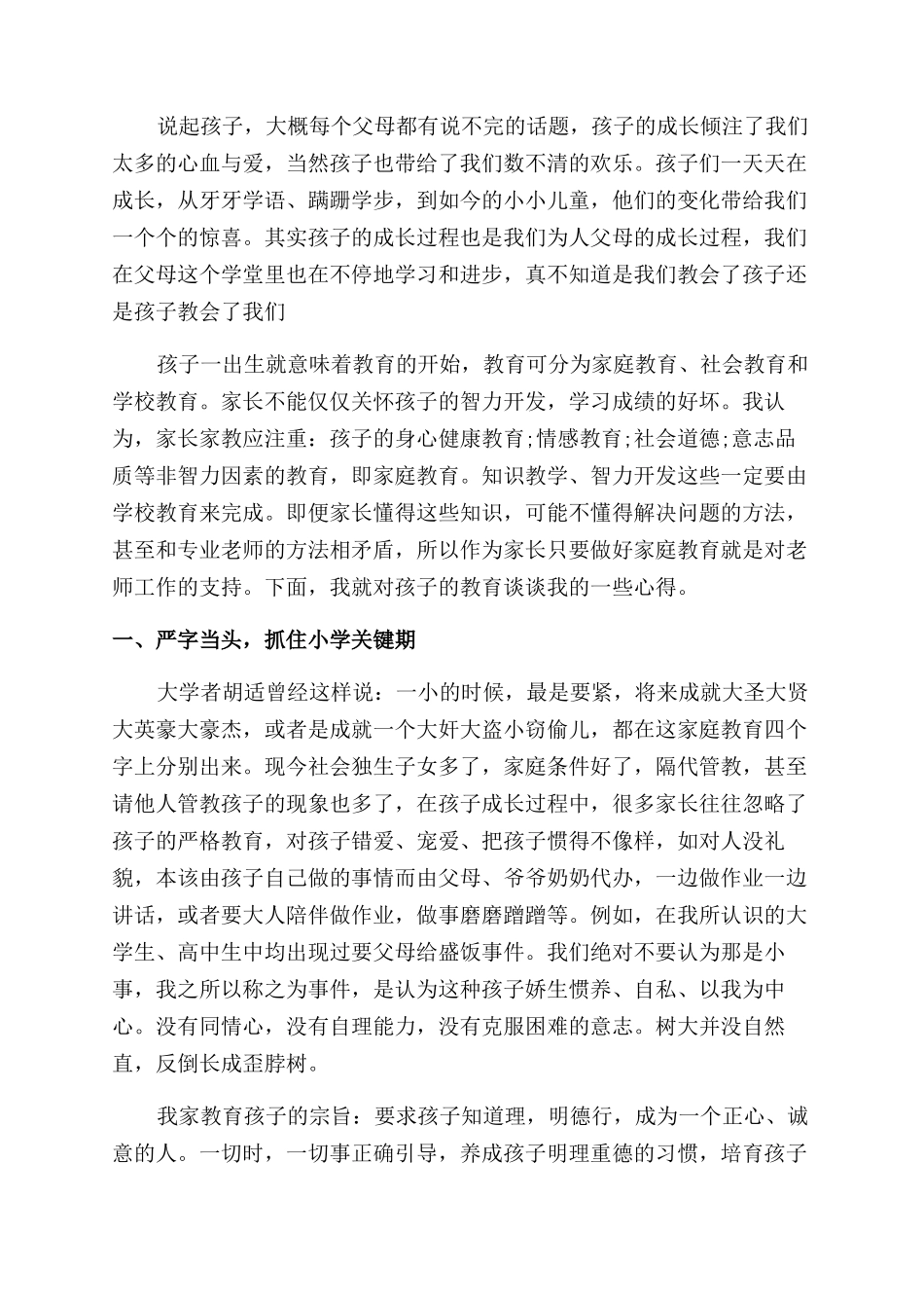 关于小学生的家教心得和经验_第2页
