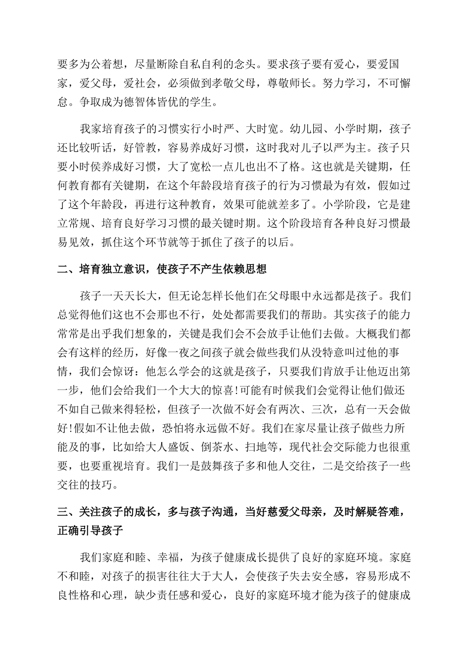关于小学生的家教心得和经验_第3页