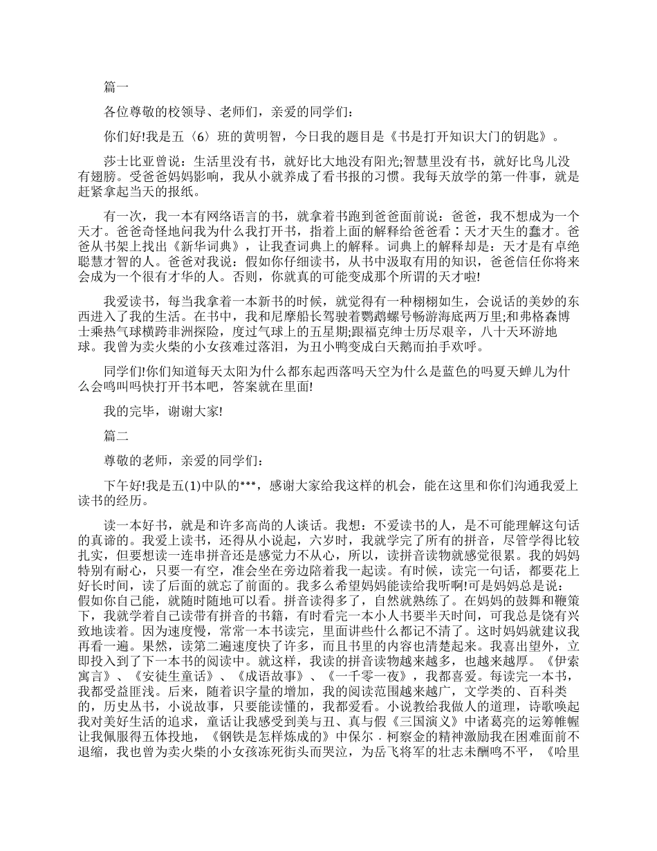 关于小学生爱读书的演讲稿_第1页