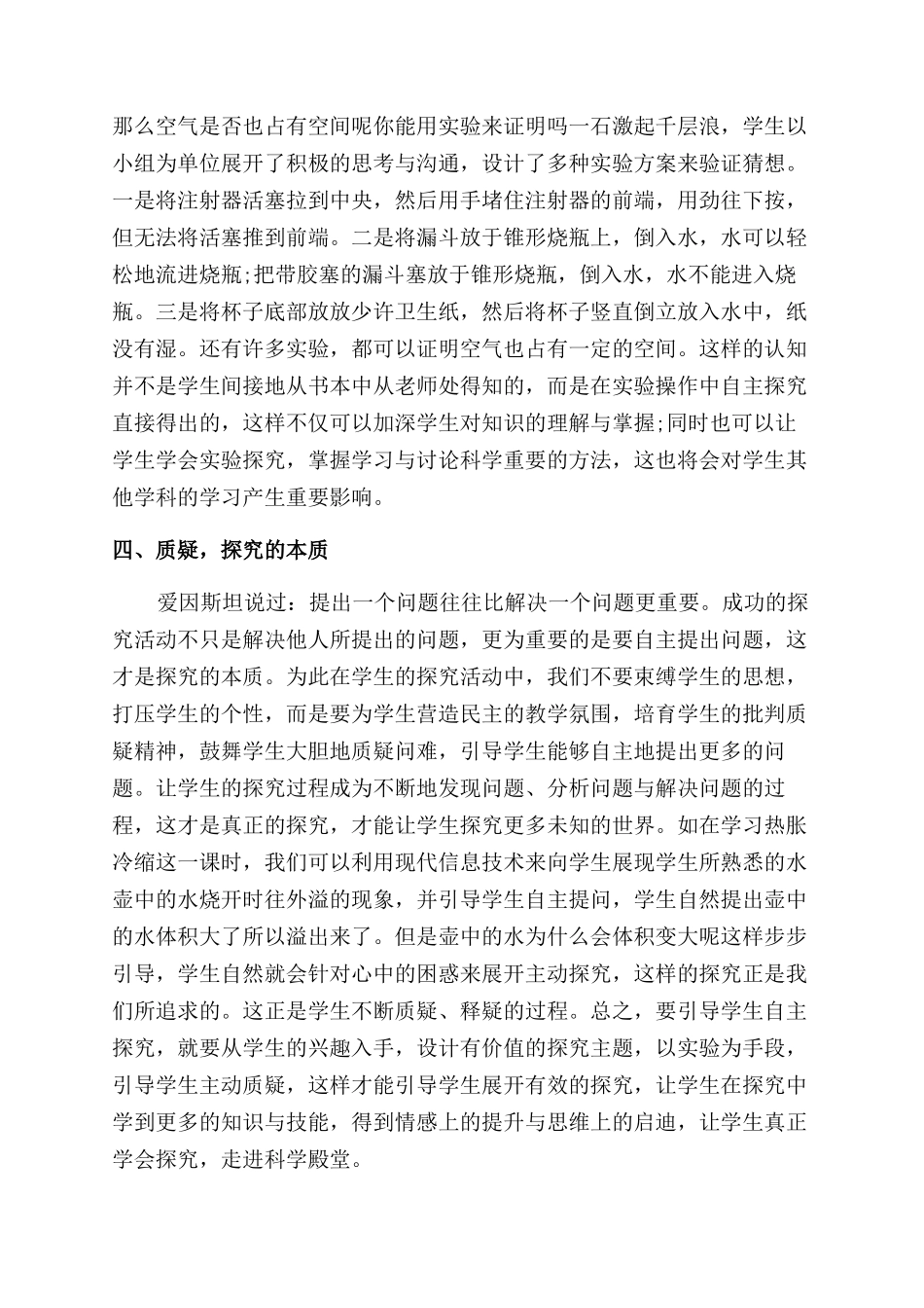 关于小学科学教学研究论文_第3页