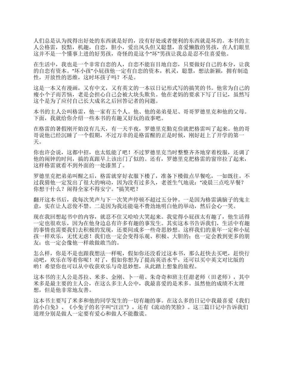 关于小屁孩日记读后感_第1页