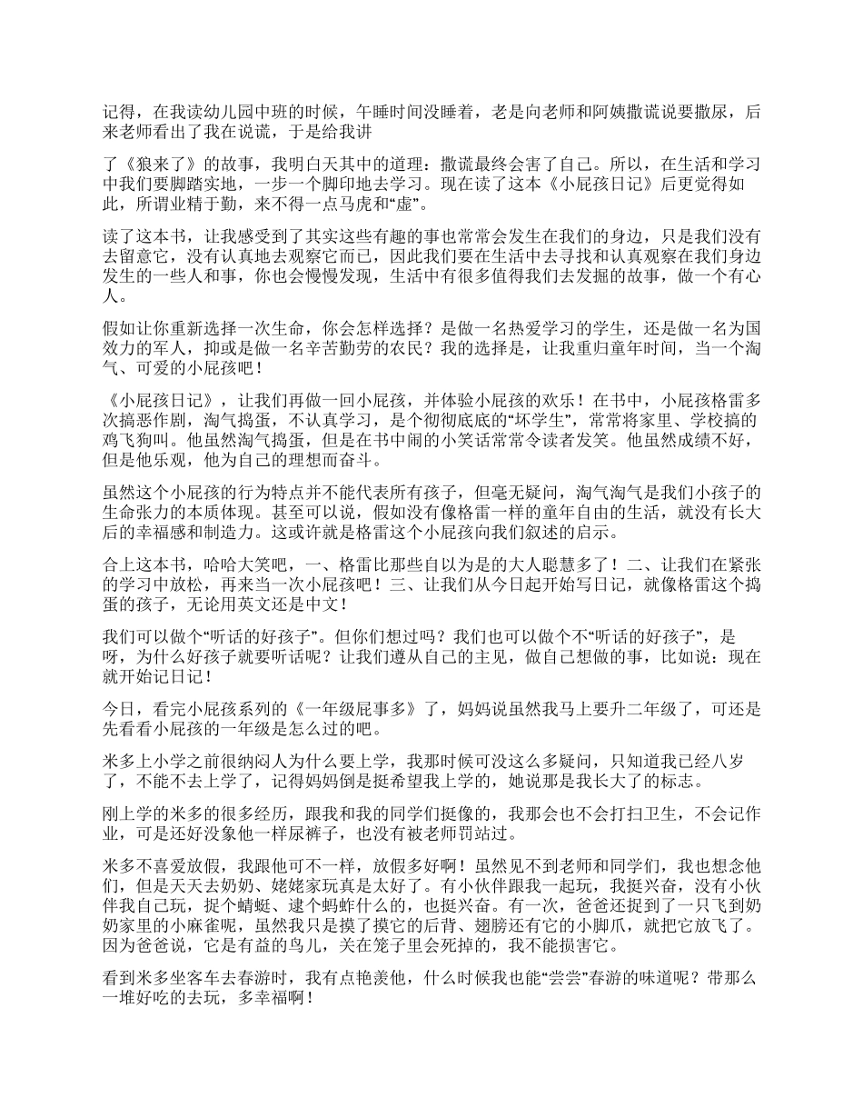 关于小屁孩日记读后感_第2页
