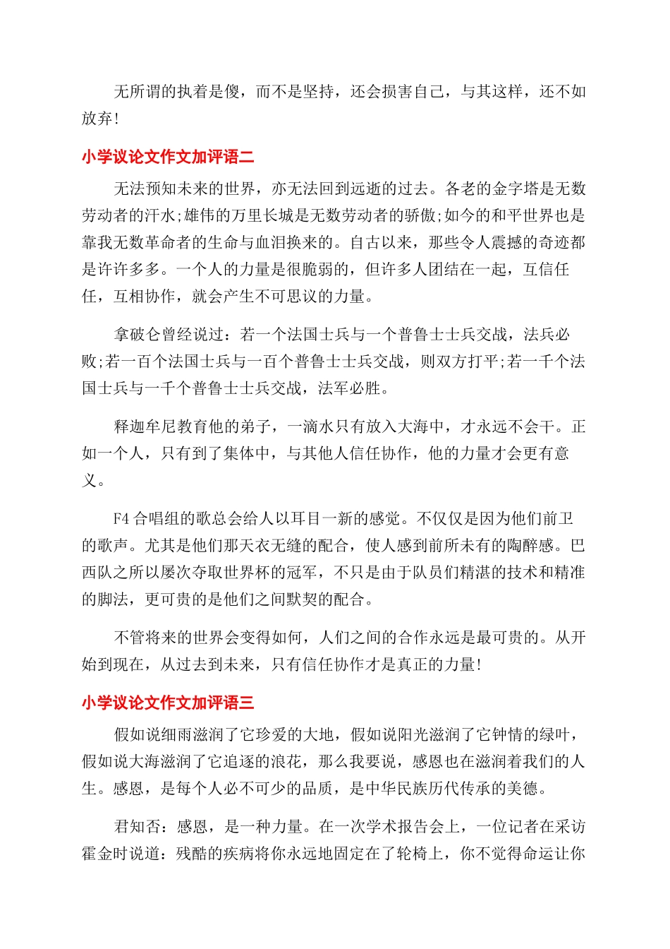 关于小学议论文作文范文评语范文大全_第2页
