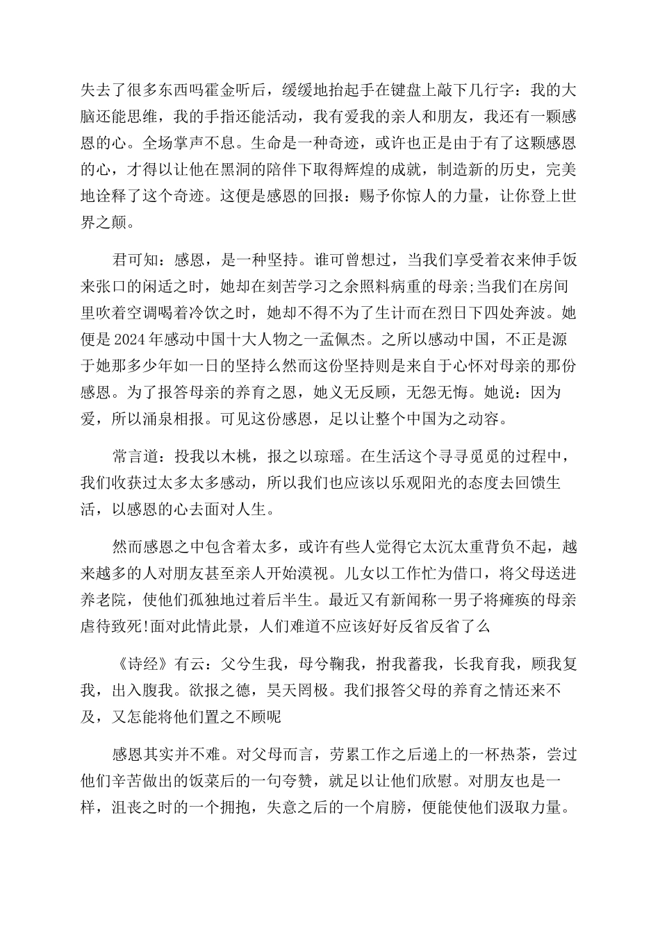 关于小学议论文作文范文评语范文大全_第3页
