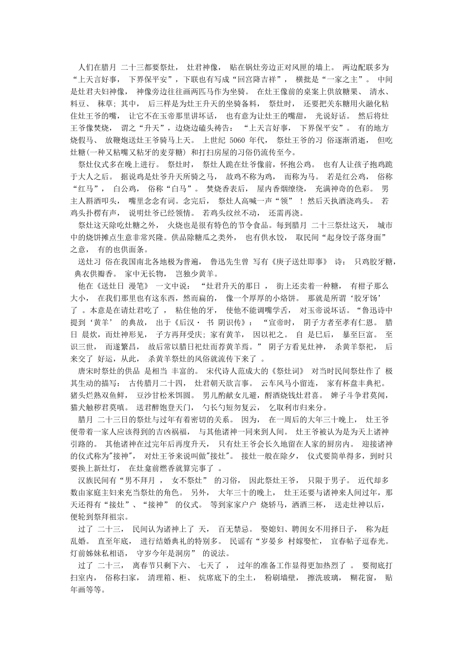 关于小年的俗语_第2页